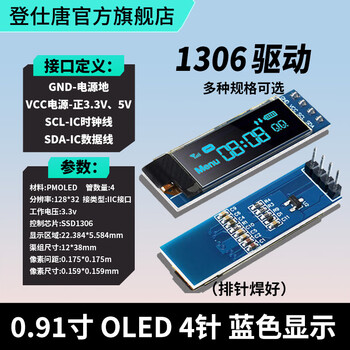 Dengshitang 0.96-inch oled display module 0.91/0.96/1.3-inch 12864 lcd screen 4/7-pin iic/spi 0.91-inch 4-pin (blue letter) 1306 driver-pin row soldered
