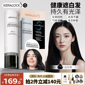 Keralock imported hair dye natural black natural hair dye men's special pure plant cover white hair genuine