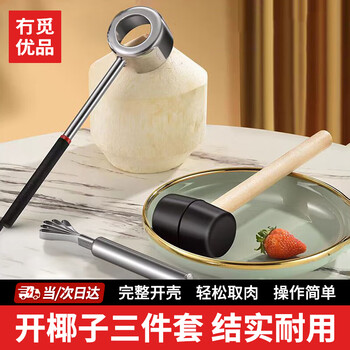 No miyoupin coconut opener 3-piece set coconut opening artifact coconut knife hole hole opener stainless steel green coconut hole hole opener tool