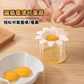 Egg yolk separator, egg separator, egg yolk and egg white separation artifact, baking baby custard, egg white filter, daisy egg white separator, 1 pack