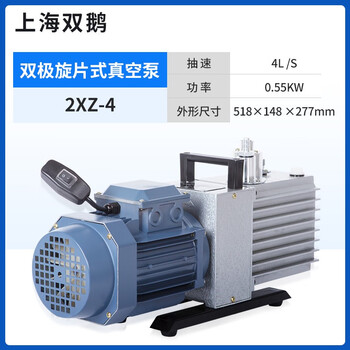 Shanghai shuangge single and double rotary vane air conditioner refrigerator exhaust laboratory vacuum pump 2xz-1-0.5-0.25 small shuangge 2xz-4