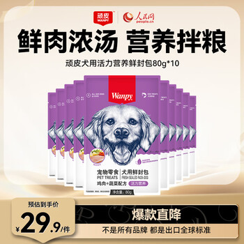 Wanpy pet dog snacks, chicken and vegetable fresh packets 80g*10 bags full box of dog food, wet dog food, canned food