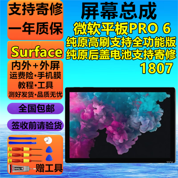Jingfang pure original microsoft tablet surfacepro screen assembly 345 6 7 8 9 touch notebook laptop1 2 lcd book display go internal and external tablet screen microsoft tablet pro6 screen 1807 pure original high brush full function version