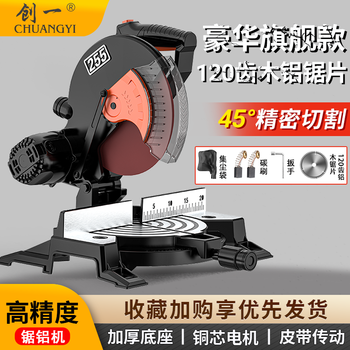 Chuangyi miter saw aluminum machine aluminum wood 45 degree angle cutting machine multifunctional high-precision aluminum cutting machine aluminum machine miter saw flagship model 120 tooth dual-purpose saw blade