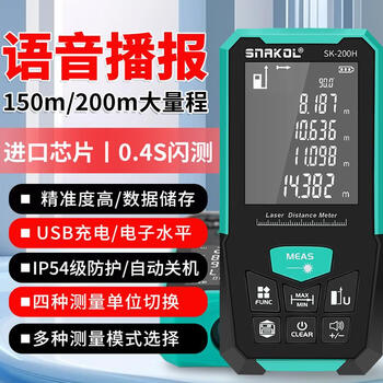 Sniko laser range finder 200 meters large range high-precision measuring ruler electronic ruler measuring room instrument sk-150v voice version standard