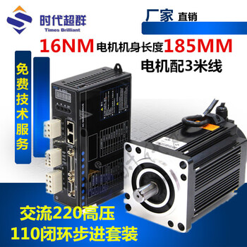 Yue changsheng 110 three-phase 16/20nm closed-loop stepper motor set 220v high torque stepper servo motor 110 flange 16nm set