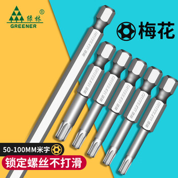 Green forest plum blossom bit set strong magnetic high hardness super hard s2 head hexagonal rice-shaped electric screwdriver industrial electric drill 50mmxt5 (without holes)_10 pieces