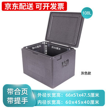 Large epp foam insulated box, refrigerated box, commercial stall, outdoor thermal insulation car takeout box, food delivery box, new 108 liter gray box (with hinge + handle)