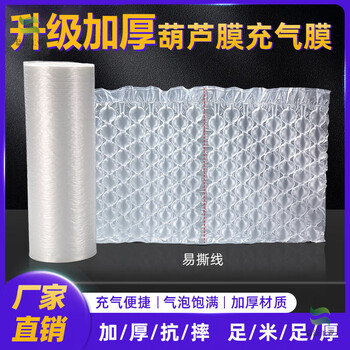 Gourd film inflatable film fragile goods packaging shock-absorbing cushioning air cushion film roll express packaging filled bubble film roll medium bubble 2.6cm gourd film 30*31300 meters 2 rolls thick style