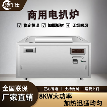 Aohuashi teppanyaki electric griddle commercial restaurant steak steak omelette squid japanese fried rice restaurant custom multi-function 2.0 meters upgraded model electromagnetic model