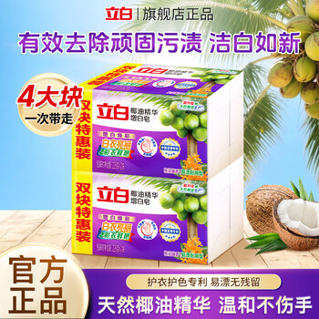 Liby laundry soap, coconut oil whitening soap 232g, phosphorus-free, residue-free, large fragrance, long-lasting whitening, non-yellowing, family pack | coconut oil whitening soap 226g*4 pieces