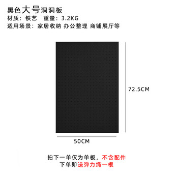 Shijanu e-sports hole board accessories package punch-free wall hanging storage rack internet celebrity custom display rack black large board 1 layer