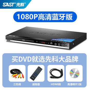 Xianke sast/xianke 199 dvd player full format dvd player dual-mic multi-function original high-definition player video player 1080p high-definition bluetooth model (mobile phone connected to bluetooth wireless audio to listen to songs)