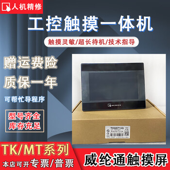Mt/tk8071/6071ie/6070ip/iq mt6070/8070ih2wv/3wv mt8070ih5wv_touch screen_7cun open ticket 1%
