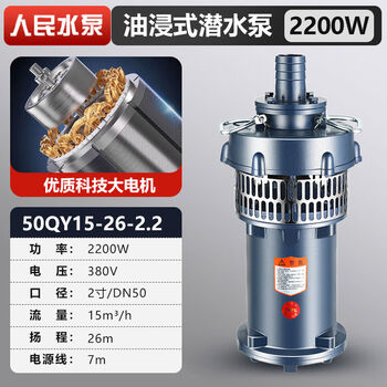 National standard qy oil immersed pump three-phase submersible pump 380v high-lift farmland irrigation large-flow industrial deep well pump 380v three-phase shenke national standard 3-inch丨qy4058211丨