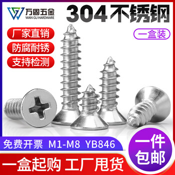 Kezitu 304 stainless steel self-tapping screws cross flat head wood screws countersunk head extended self-tapping screws small m4m5m6m8 in a box, wholesale price