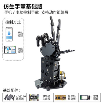 Yue changsheng songjia open source bionic mechanical arm mechanical palm stm32 programming somatosensory robot mechanical arm basic version finished product + portable aluminum box