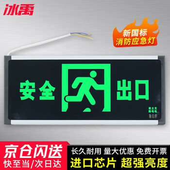 Bingyu safety exit indicator light led fire emergency sign light channel emergency evacuation sign emergency light double-sided forward (safety exit) byyn-89
