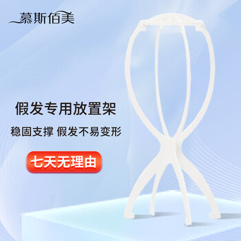 Mousse baimei wig cover wig piece special head mold bracket bracket can be assembled and disassembled and folded white detachable and stackable wig special placement rack white 1 piece