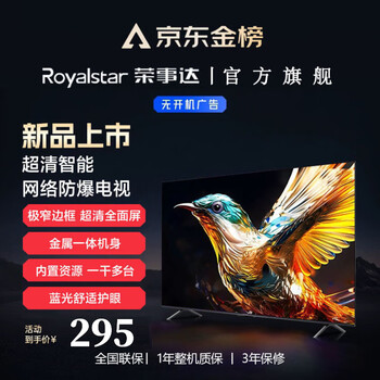 Royalstar tv household small-size lcd flat-panel tv for the elderly hd smart network voice projection color tv frameless ultra-thin full screen eye protection anti-blue light tv led-55 hd tv version 74cm long and 44cm wide