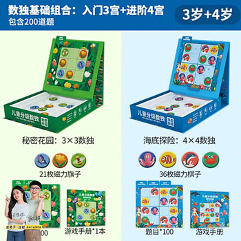 Lamb goes up the mountain selection, scarab children's graded sudoku, introductory educational games for 3-9 years old children, whole brain development, early childhood education thinking logic ladder training math board game, 3-5 years old, three palaces + four palaces two boxes