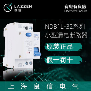 Shanghai liangxin ndb1l-32 c16/1pn small leakage circuit breaker air switch protection ndb1l-32 c25 30ma/ac
