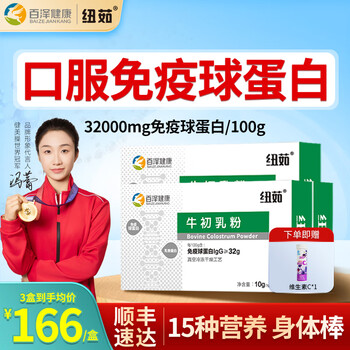 Nuru colostrum immunoglobulin children's colostrum powder freeze-dried powder lactoferrin holiday gift giving 3 boxes multi-nutrient