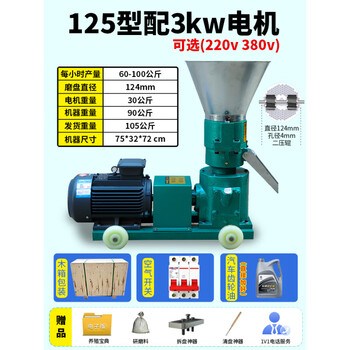 Pupan feed pellet machine small household chicken, duck, goose, sheep, rabbit, pig, bird, fish and lobster breeding equipment livestock pelletizing machine 125 type + 3kw motor