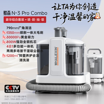 Whalexin fabric cleaning machine n-3 series carpet sofa cleaning and extraction integrated vacuum cleaner carpet cleaning machine mattress curtain special cleaning tool n-3 pro combo