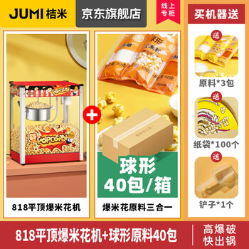 Jumi (jumi) popcorn machine commercial fully automatic popcorn machine spherical popcorn machine non-stick pan spherical corn popcorn machine butterfly commercial red - large flat top model + spherical 40 packs