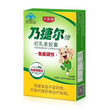 Naijer 120 capsules nigel brand colostrum capsules immune globulin regulates immunity containing calcium, iron and zinc, a box of 24 capsules