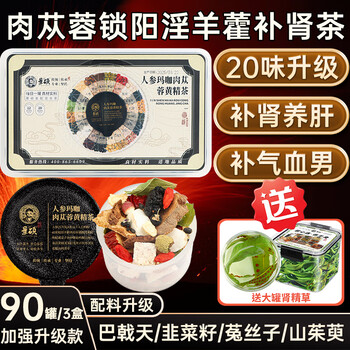 Jingshuo cistanche, cynomorium, epimedium, kidney-tonifying tea, ginseng, lycium barbarum, babao tea, men's aphrodisiac, mulberry, soak in water and drink health-preserving tea. periodic conditioning, 3 boxes of 90 cans (send a large can of kidney essence grass), leek seeds, cuscuta seed, morinda officinalis, dogwood, yin and yang deficiency, solidifying essence and excessive qi and blood in hands.