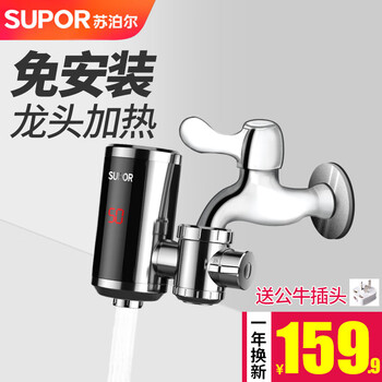 Supor electric hot water faucet instant hot household installation-free fast heating kitchen treasure small electric water heater hot and cold dual-use water heating kitchen silver