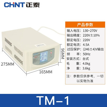 Chint voltage regulator ultra-low voltage small air conditioner refrigerator computer 220v fully automatic household high power 1.5 10kw tm-1
