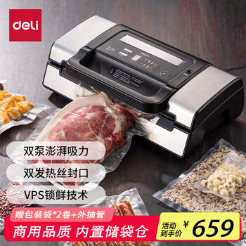 Deli large commercial large suction vacuum sealing machine 14891 vacuum packaging machine food plastic sealing machine dry and wet dual-use household vacuum freshness packaging and sealing machine