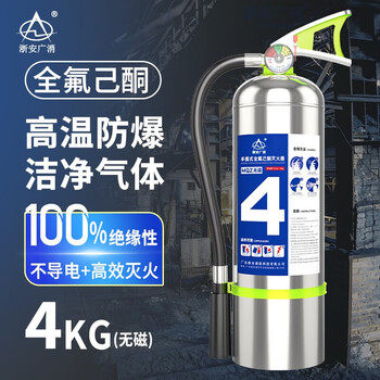 Zhe'an guangxiao perfluorohexanone portable non-magnetic stainless steel fire extinguisher 2/3/45kg hospital mri ct room fire extinguisher 4kg perfluorohexanone portable (non-magnetic) fire extinguisher