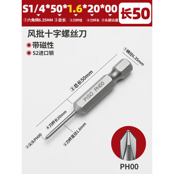 He jiagong extended cross bit electric screwdriver rechargeable electric drill fine head s2 tungsten steel strong magnet 6.35 set electric bit 50*1.6*20*ph00