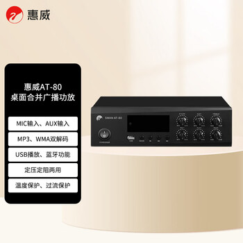 Hivi at-80a home theater fixed voltage and fixed resistance dual-purpose power amplifier public broadcasting ceiling speaker power amplifier ceiling background music public broadcasting power amplifier sound system