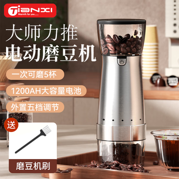 Tianxi bean grinder coffee bean grinder household electric small all-in-one portable coffee machine automatic bean grinder technology silver external electric bean grinder + cleaning brush