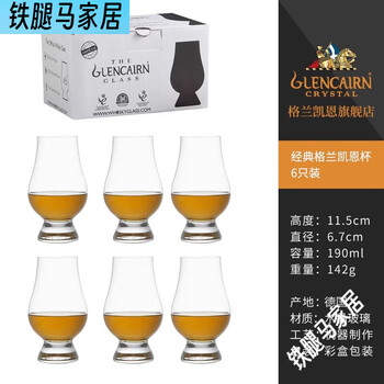 Directly operated crystal glass whiskey tasting and smelling cup classic whiskey cup 190ml 6 pieces