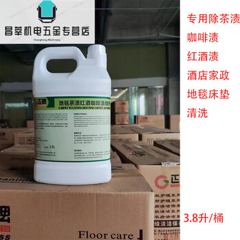 Genuine carpet tea stains, red wine and coffee stain remover to remove color stains, wine stains, carpet cleaning, housekeeping, other, housekeeping, etc.