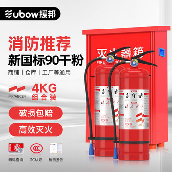 Yuanbang 4kg dry powder fire extinguisher acceptance set 4kg*2+box combination commercial fire fighting equipment (free inspection card*2) 25 new national standard