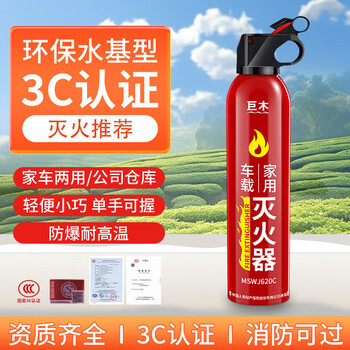 Giant wood car fire extinguisher water-based fire extinguisher car home national fire 3c certification small portable fire equipment 620ml water-based fire extinguisher new style
