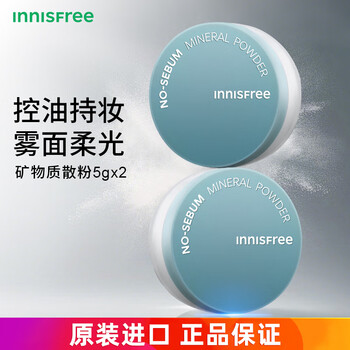 Innisfree loose powder 2 boxes of setting powder, oil-controlling, long-lasting, waterproof and sweat-proof concealer for oily skin, non-removing makeup, sensitive skin, oil-controlling mineral loose powder 5g, 2 boxes, valid for 26 years and november