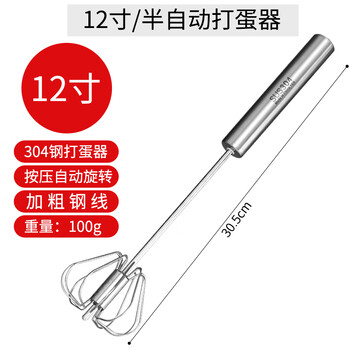Kefu 304 stainless steel semi-automatic egg beater manual egg mixer press cake cream baking special 304 steel 12-inch semi-automatic egg beater