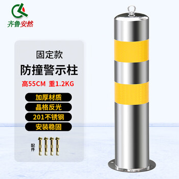 Qilu anran car blocking column stainless steel road dividing pile anti-collision column isolation warning bar parking space stainless steel car blocking column ordinary type with screws