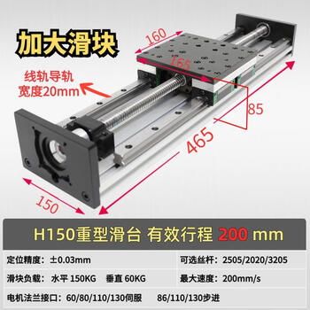150 wide double linear rail linear slide ball screw guide rail slide electric linear slide module heavy-duty slide effective stroke 200mm does not include motor