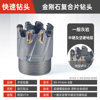 New diamond composite disc drill bit, fast spiral drill bit, siliceous limestone, granite hard formation, fast speed, 91 peach type vt disc, medium hard hard limestone