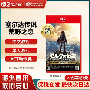 Nintendo (nintendo) domestic bonded warehouse switch2/1 game cartridge ns game software new original overseas version the legend of zelda breath of the wild-ns2