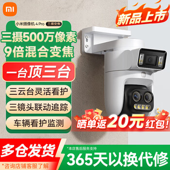 Xiaomi outdoor camera 4 pro triple camera zoom version home surveillance camera triple camera 5 million pixels 360 degrees no blind spots with night vision surveillance camera triple camera 5 million pixels xiaomi outdoor camera 4pro